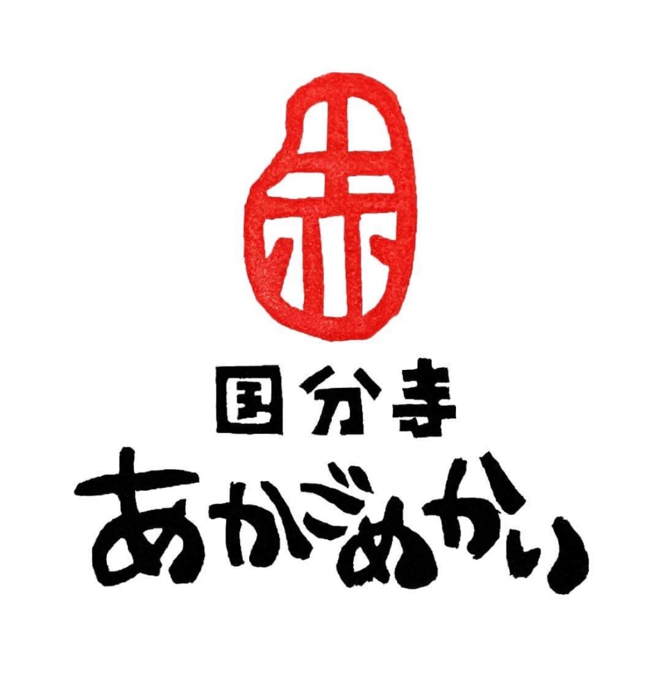 国分寺あかごめ会農工大支部